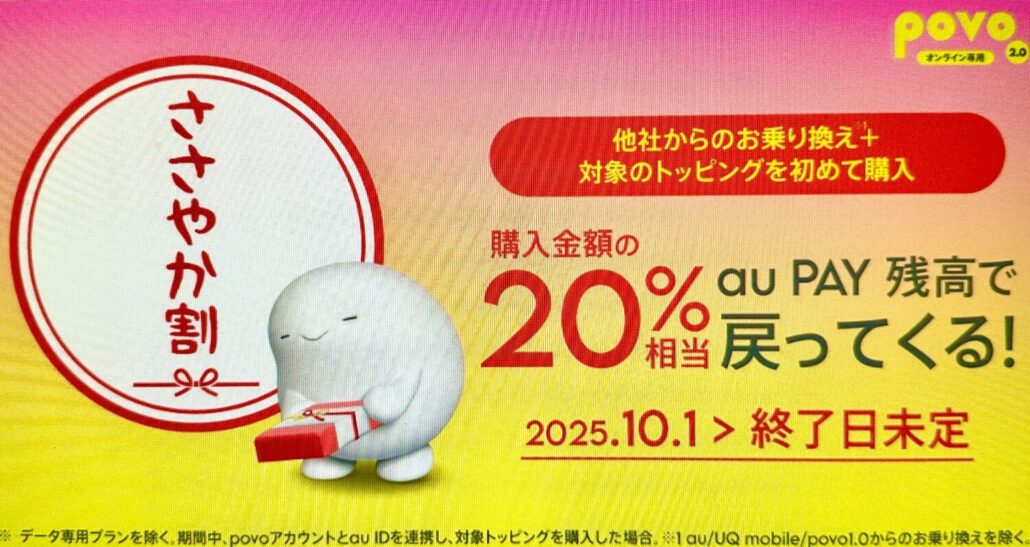 ささやか割キャンペーン