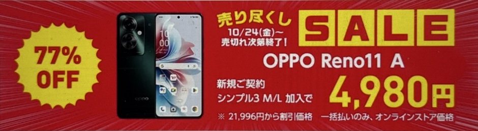 ワイモバイル セール