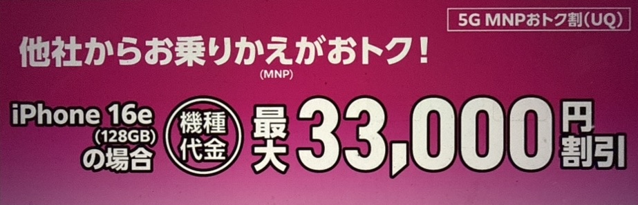 5G MNPおトク割