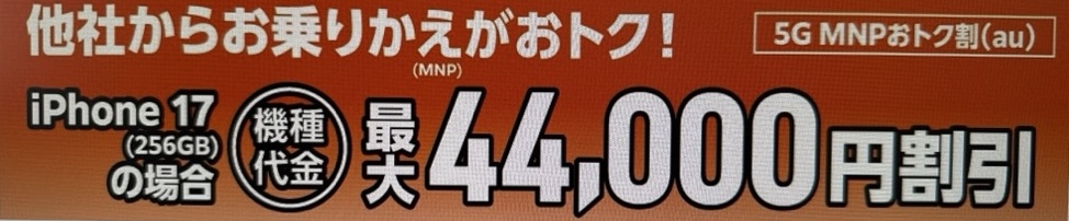 5G MNPおトク割