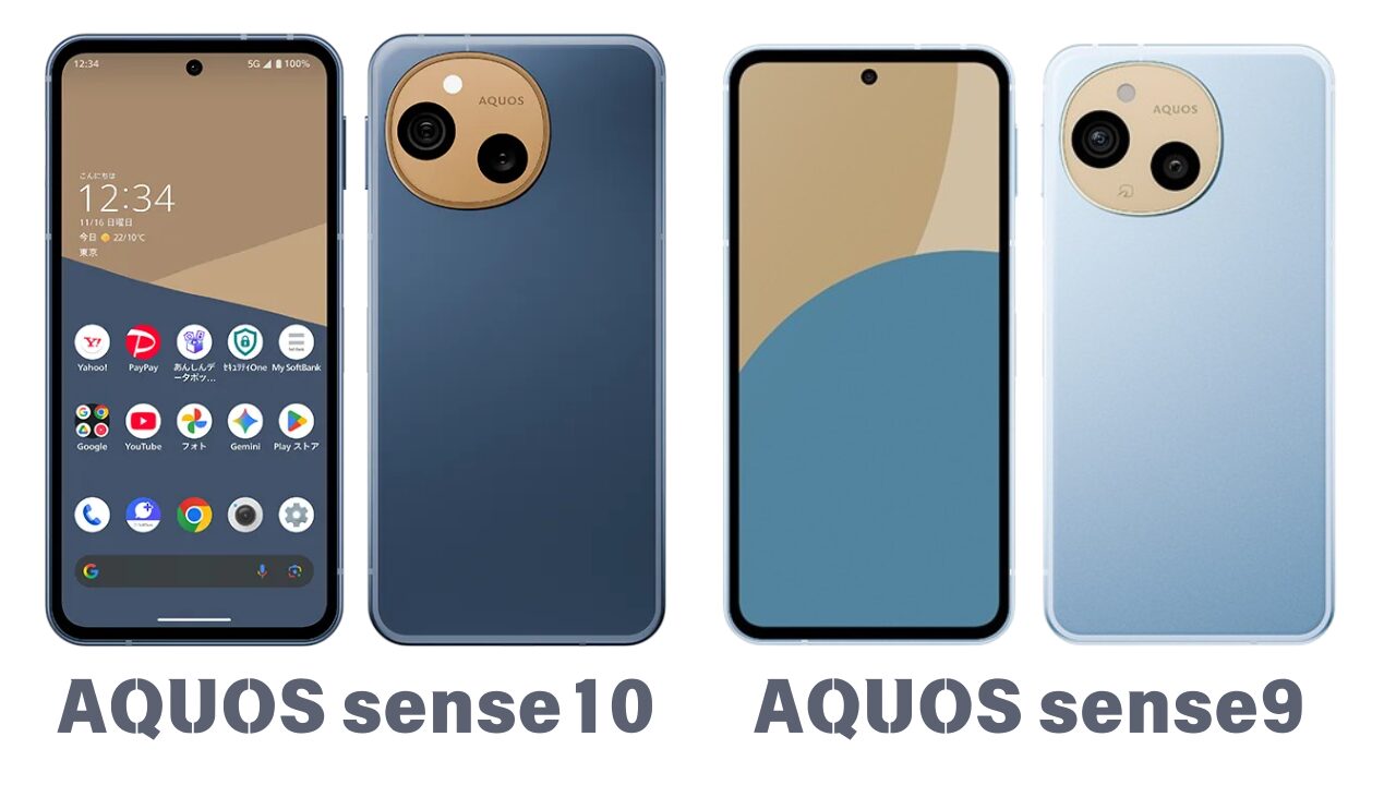 AQUOS sense10とAQUOS sense9のデザイン比較(2)