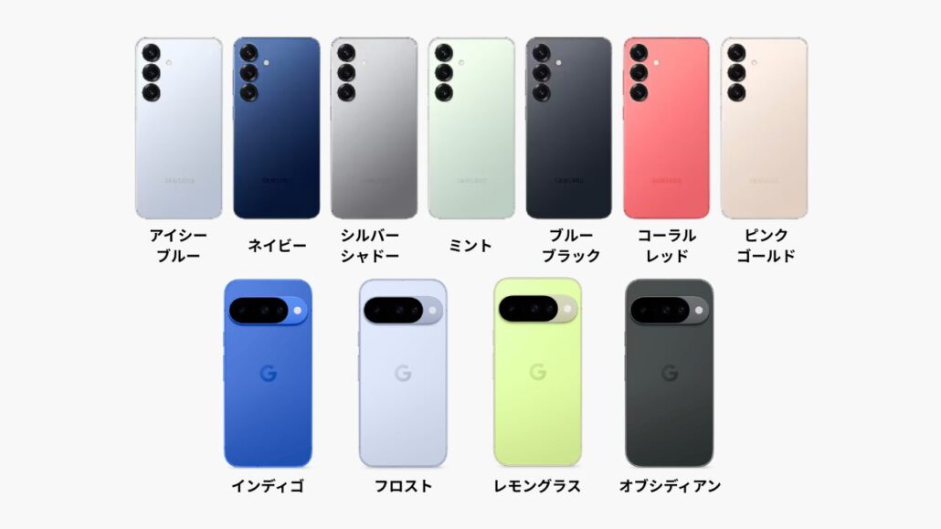 Galaxy S25とGoogle Pixel  10