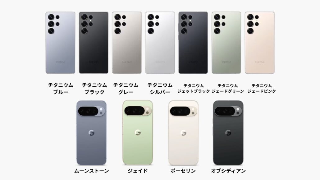 Galaxy S25 UltraとGoogle Pixel 10 Pro