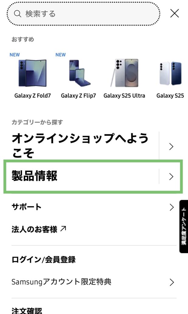 Samsungオンラインショップ-購入方法(2)