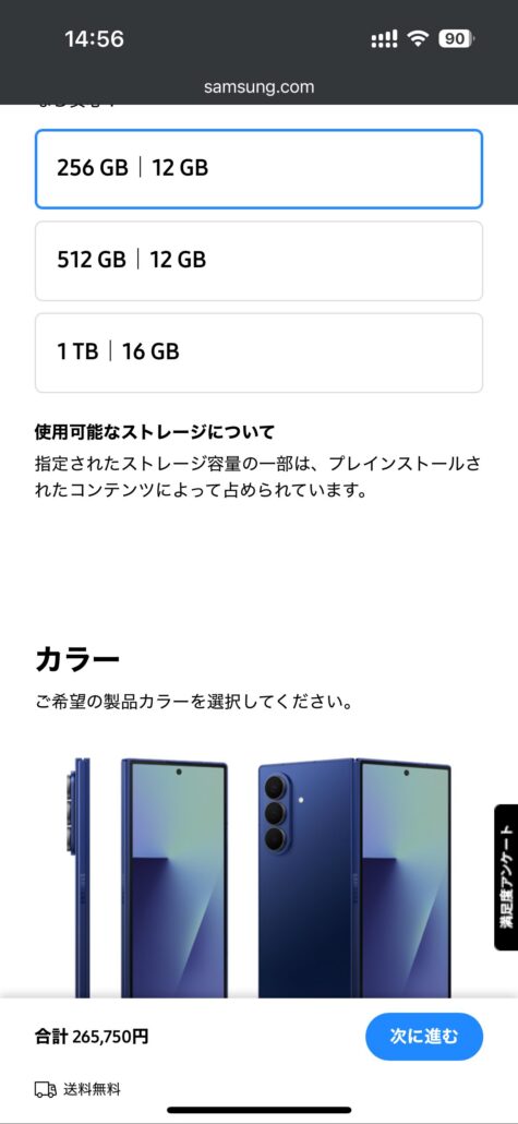 Samsungオンラインショップ-購入方法(4)