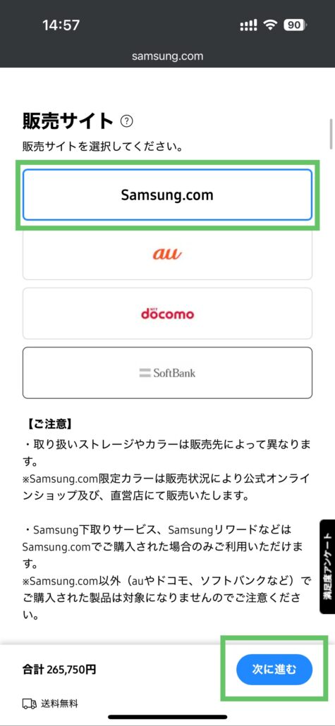 Samsungオンラインショップ-購入方法(5)