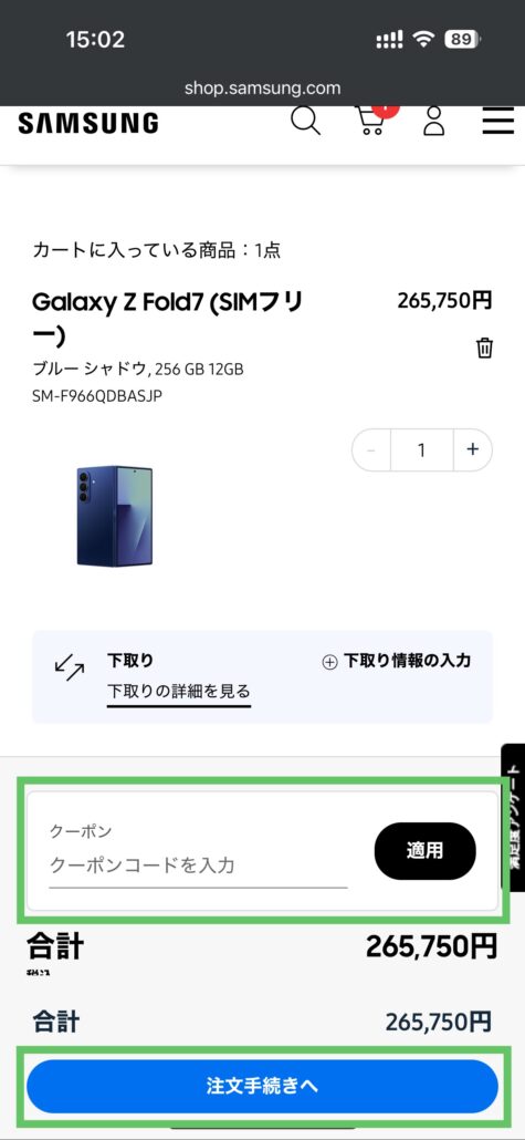 Samsungオンラインショップ-購入方法(6)