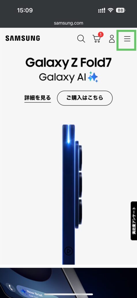 Samsungオンラインショップ-購入方法(1)