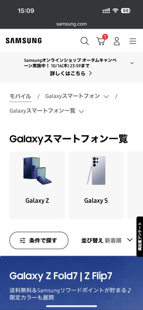 Samsungオンラインショップ-購入方法(3)