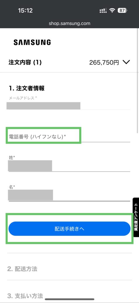 Samsungオンラインショップ-購入方法(8)