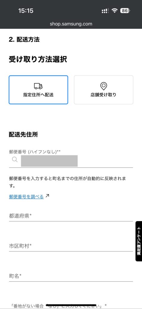 Samsungオンラインショップ-購入方法(9)