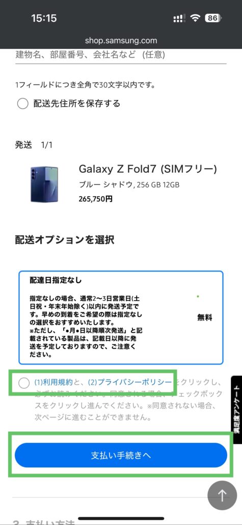 Samsungオンラインショップ-購入方法(10)