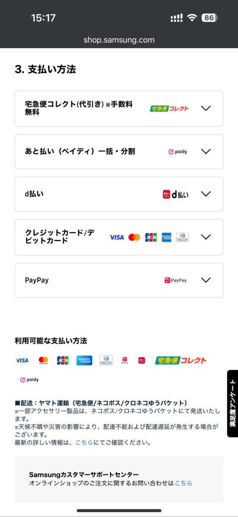 Samsungオンラインショップ-購入方法(11)