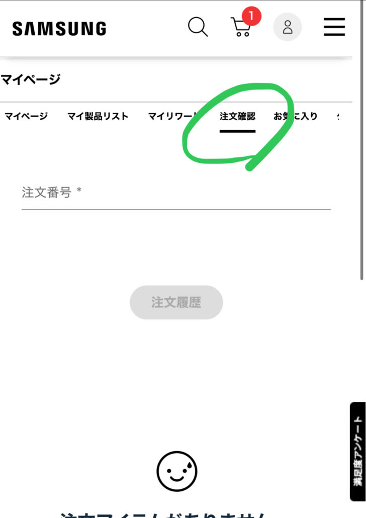 Samsungオンラインショップ-配送状況確認(3)