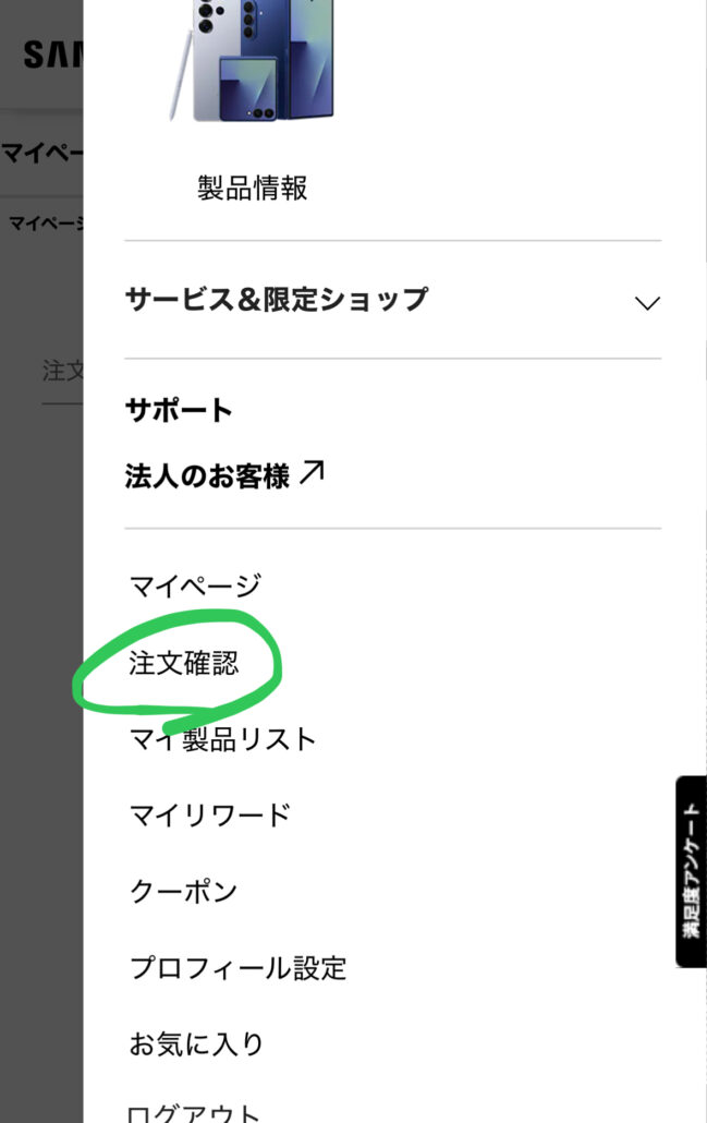 Samsungオンラインショップ-配送状況確認(2)