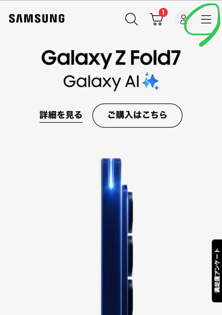 Samsungオンラインショップ-配送状況確認(1)