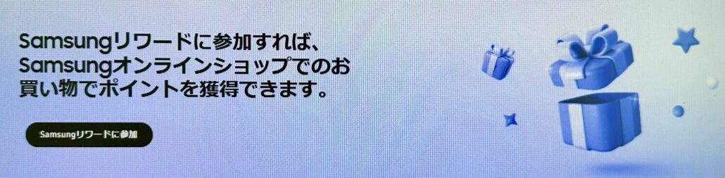 Samsungリワード