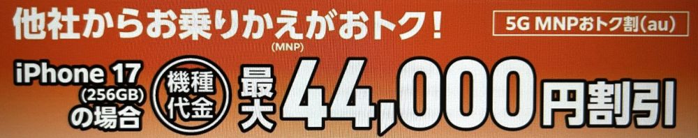 5G MNPおトク割