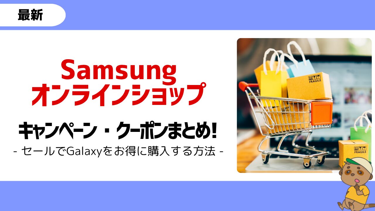 Samsungオンラインショップ