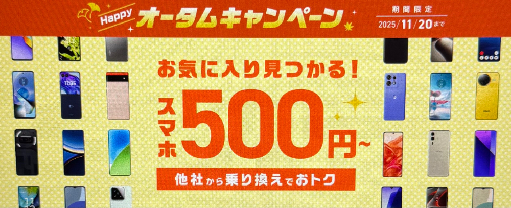 IIJmio-campaign