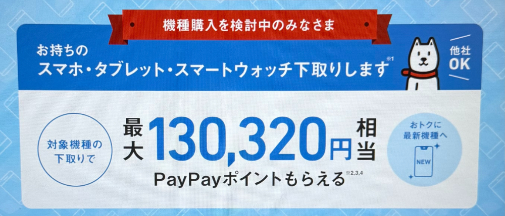 Softbank-trade-in