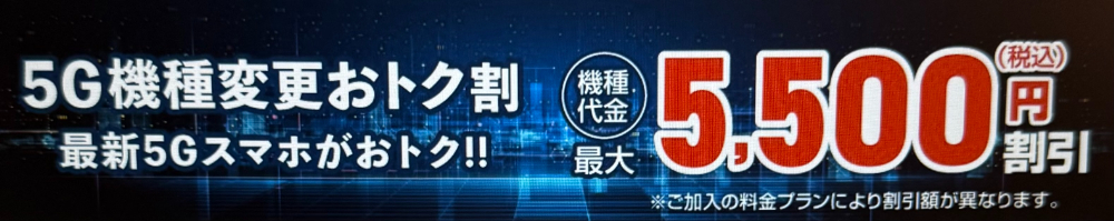 5g-otokuwari