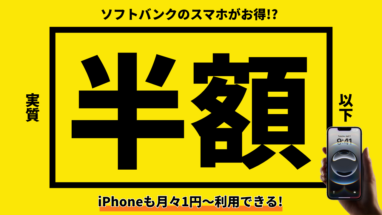 ソフトバンクおすすめスマホ