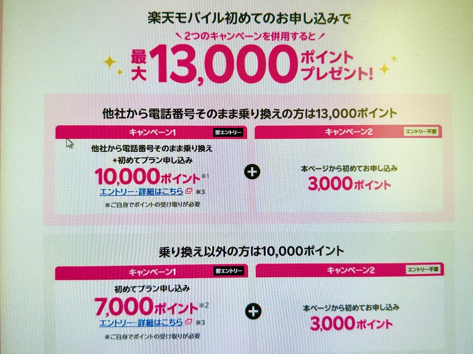 初めての申込みならだれでも3,000ポイント増額