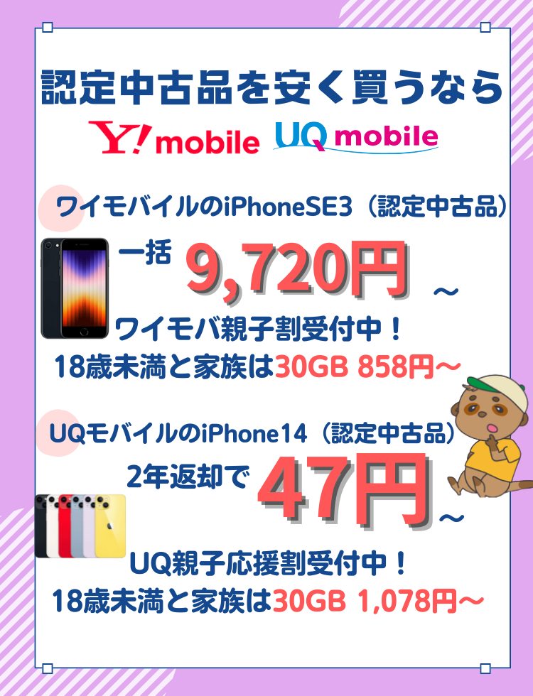 中古iPhoneどこで買う?