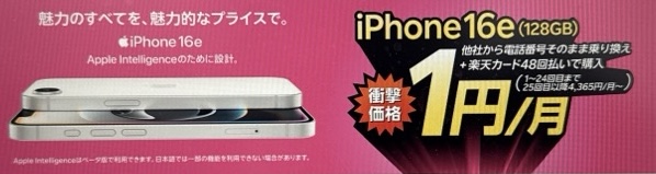 iPhone 16eが他社から電話番号そのまま乗り換え+48回払い(買い替え超トクプログラム)で1円/月~!