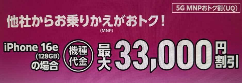 5G MNPおトク割