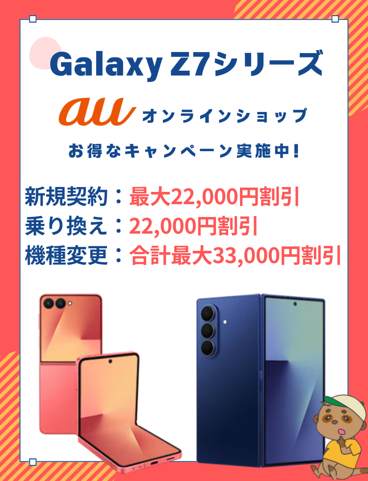 Galaxy Z7シリーズ-au CP