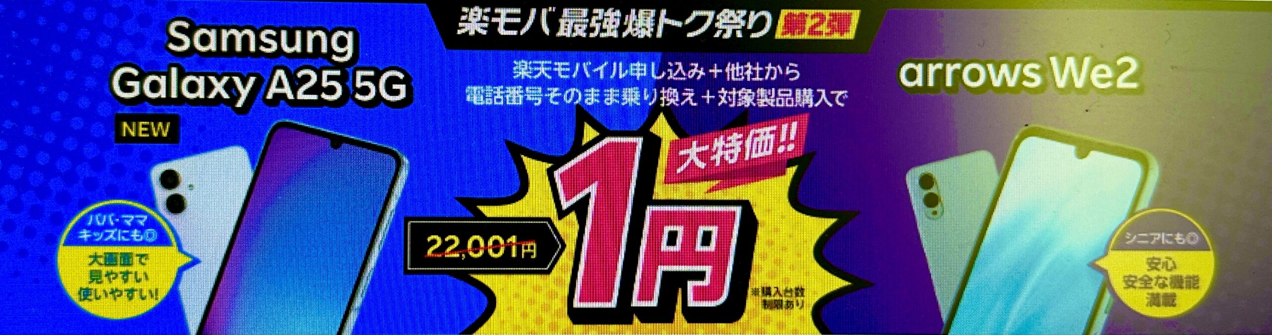 【Android対象製品限定】特価キャンペーン