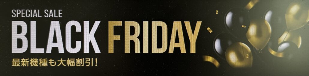 ドコモブラックフライデー2025