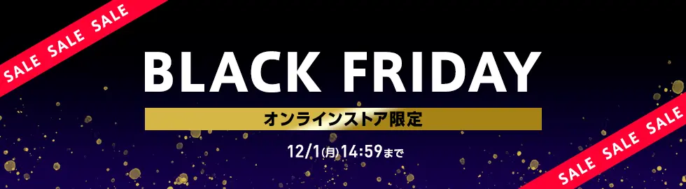 ワイモバイルブラックフライデー2025