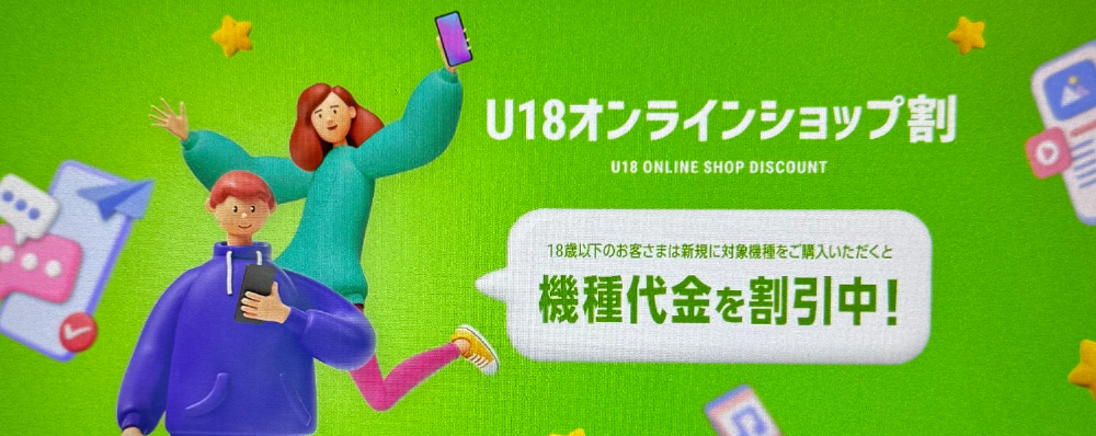 u18-online-shop-wari