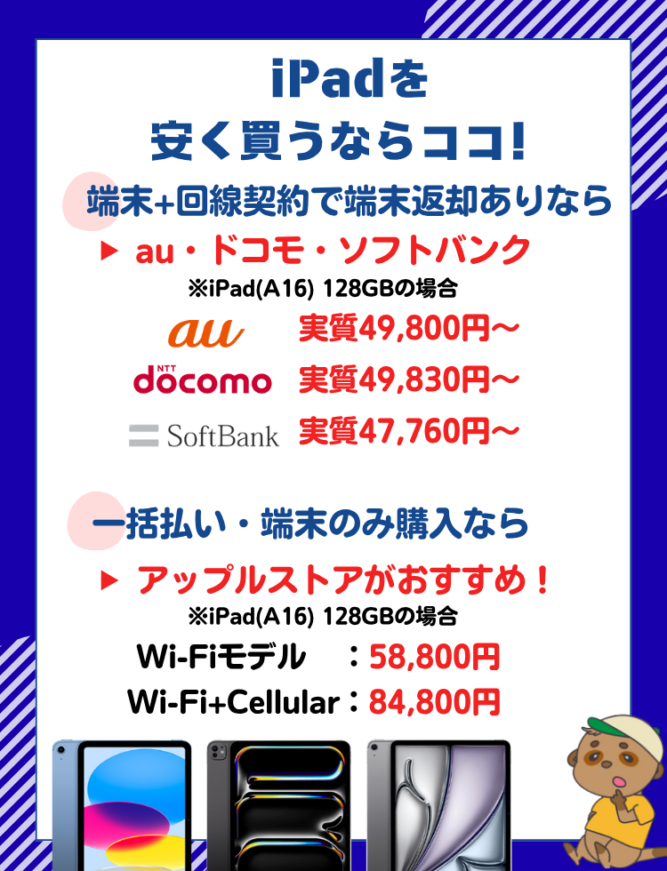 iPadを安く買う方法は?0円無料配布は?キャンペーン徹底比較
