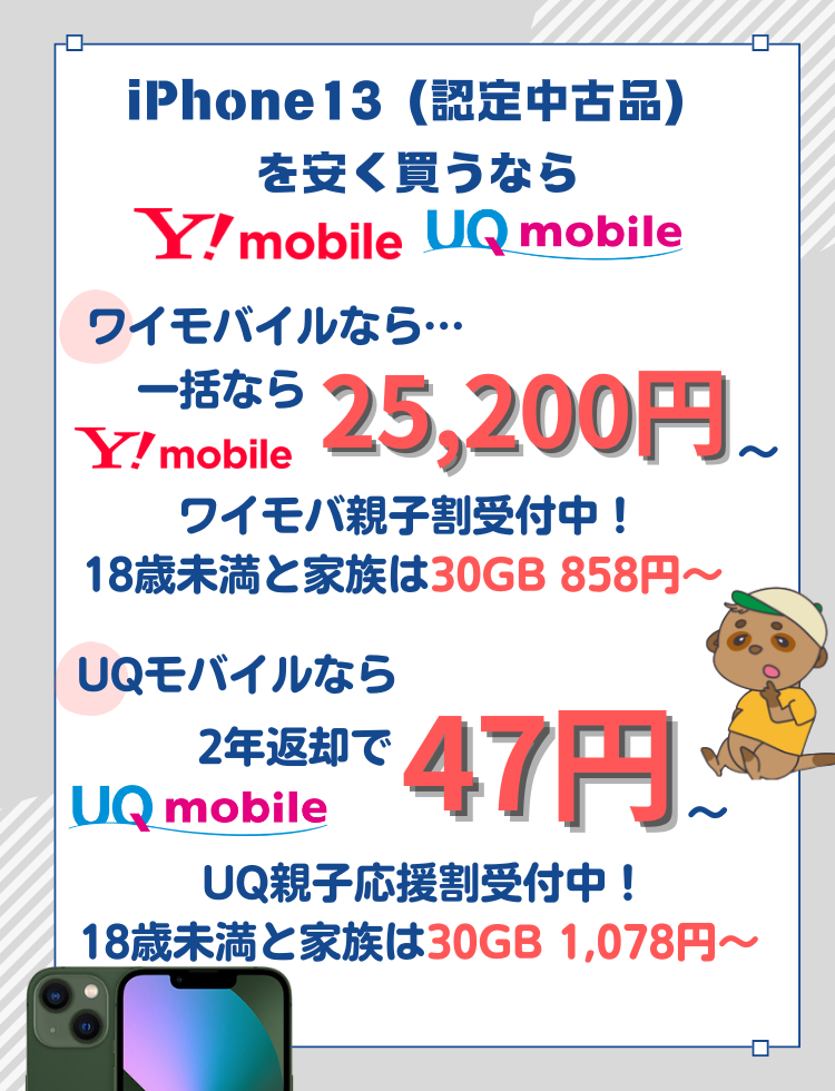 【12月更新】iPhone13はどこが安い?キャンペーンで安く買う方法や値下げ情報まとめ