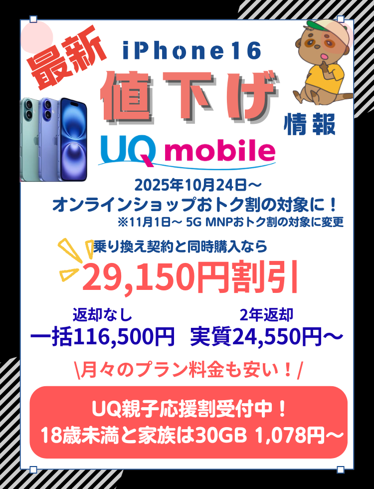 iPhone16 最新値下げ情報