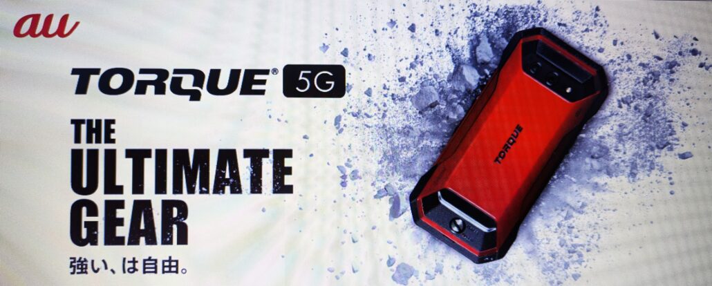 京セラのTORQUE 06