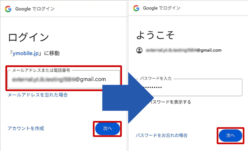 ワイモバイルのシークレットキャンペーン手順