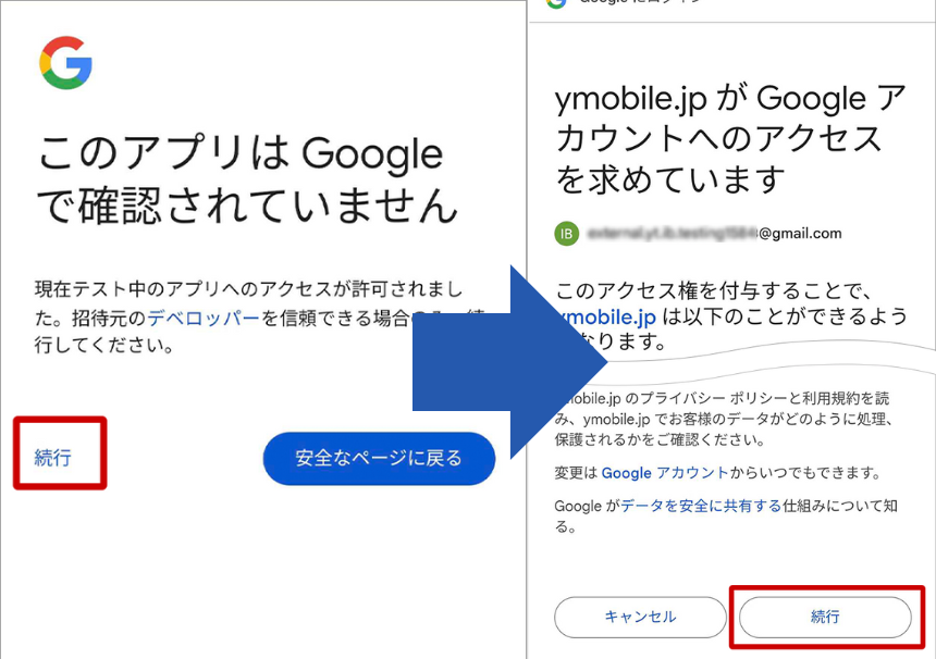 ワイモバイルのシークレットキャンペーン手順