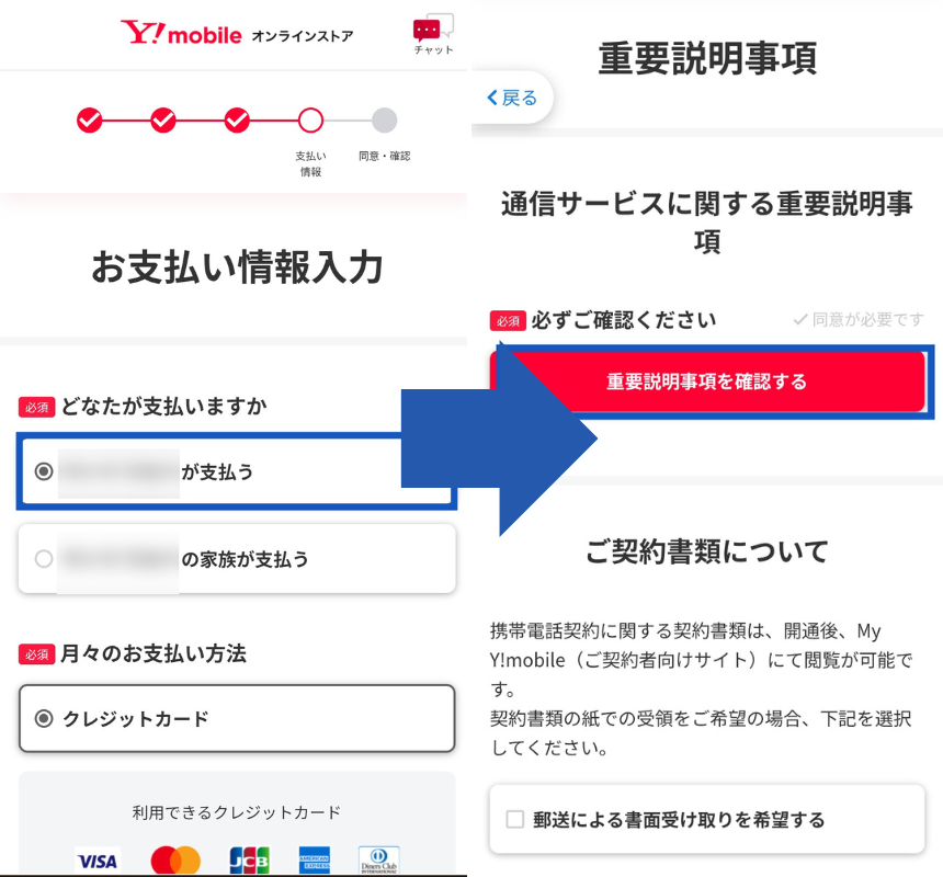ワイモバイルのシークレットキャンペーン手順