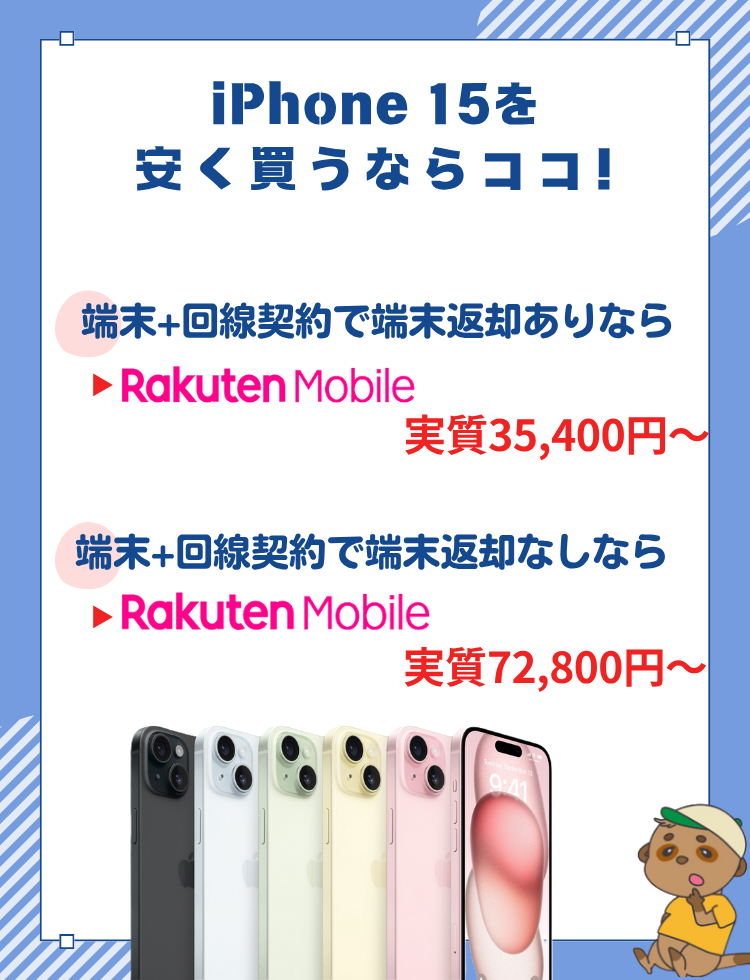 2025年11月】iPhone15/15 Proの最新キャンペーンと安く買う方法の完全
