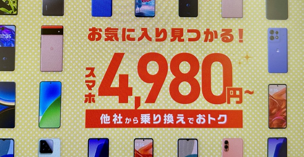 IIJmioスマホ大特価セール