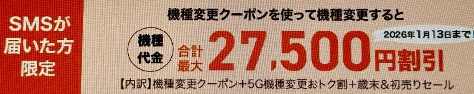 auお客さま限定機種変更クーポンSMS(増額Ver)