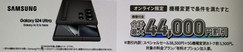 auのゆく年くる年キャンペーン（Galaxy S24 Ultra）の画像