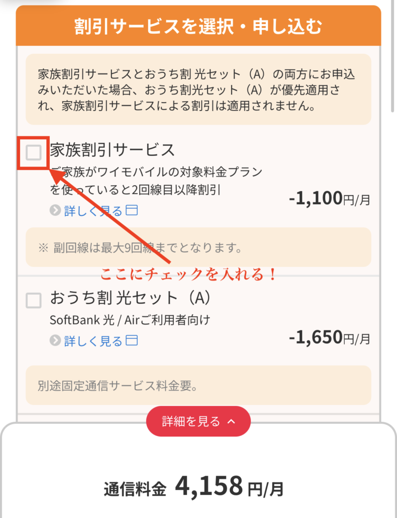 家族割申し込み方法の画像