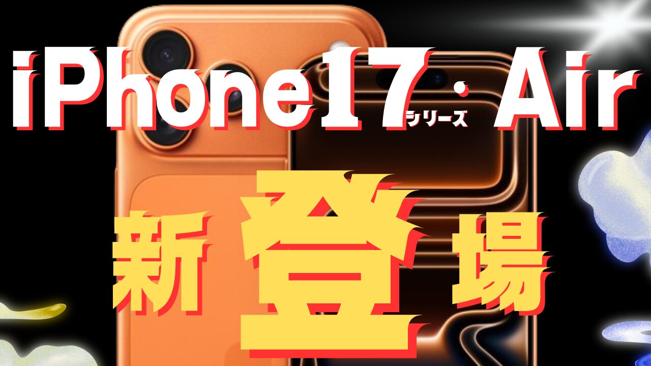 iPhone17のキャンペーン
