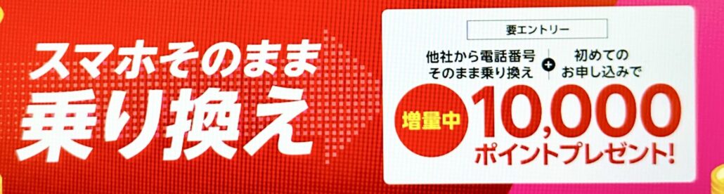 楽天キャンペーン